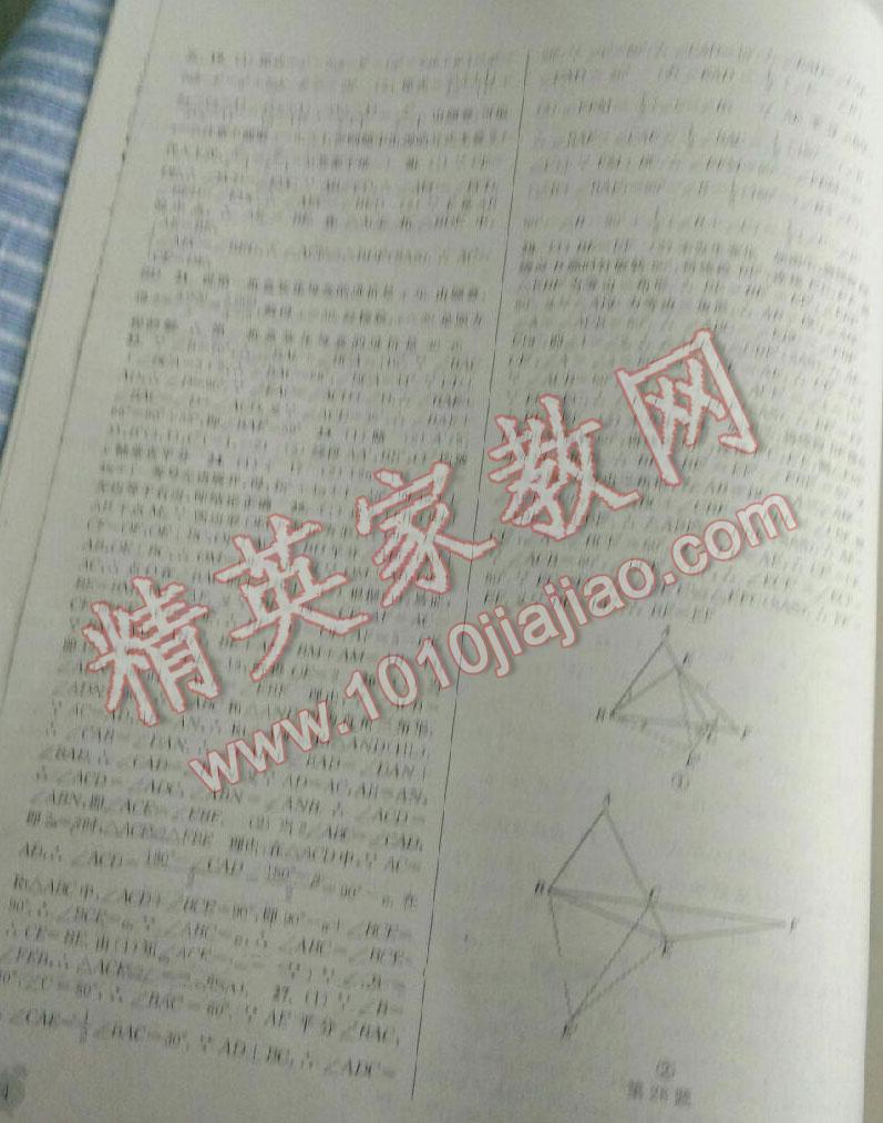 2015年通城學(xué)典課時作業(yè)本八年級數(shù)學(xué)上冊人教版 第22頁