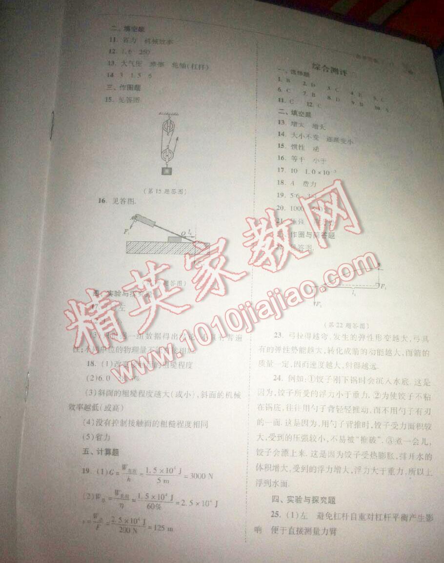 2016年新課程問(wèn)題解決導(dǎo)學(xué)方案八年級(jí)物理下冊(cè)人教版 第31頁(yè)