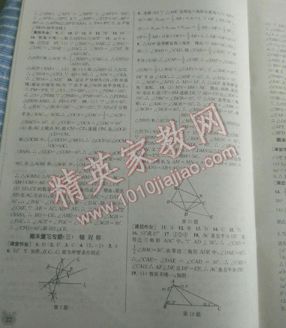 2015年通城學典課時作業(yè)本八年級數(shù)學上冊人教版 第54頁