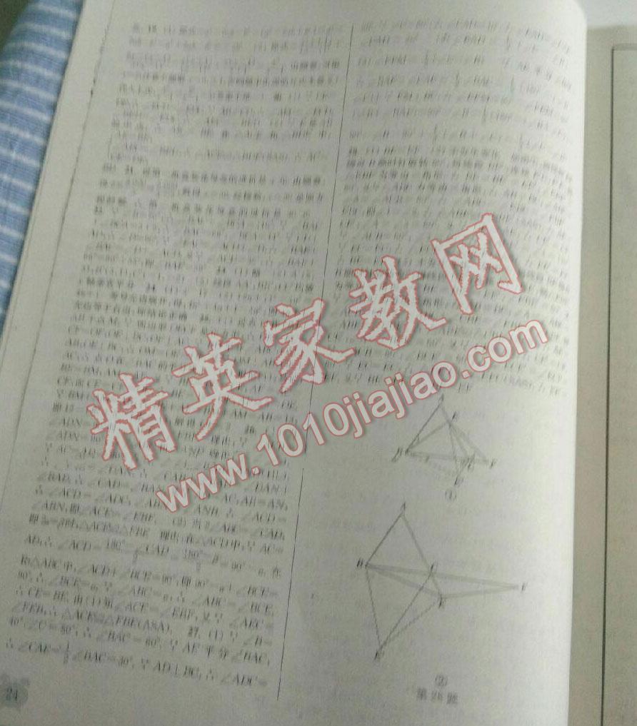 2015年通城学典课时作业本八年级数学上册人教版 第52页