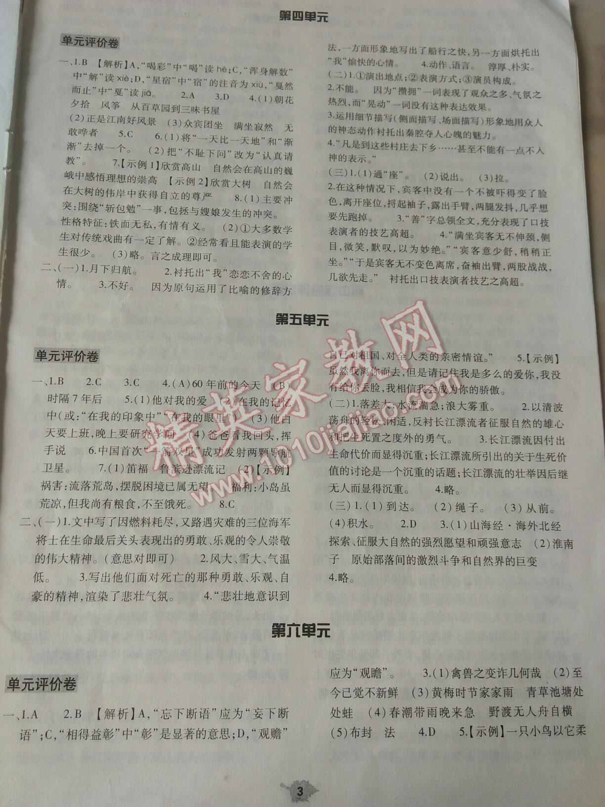 2015年基礎(chǔ)訓(xùn)練七年級(jí)語文下冊(cè)人教版僅限河南省使用大象出版社 第85頁