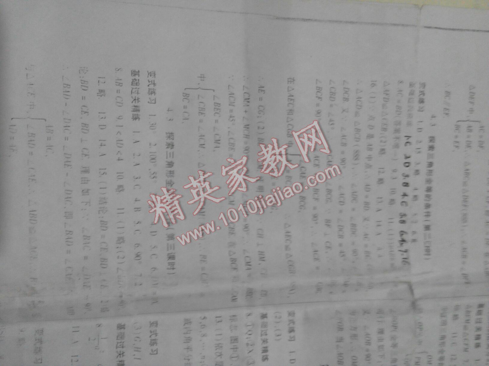 2016年啟航新課堂名校名師同步學(xué)案七年級數(shù)學(xué)下冊人教版 第2頁