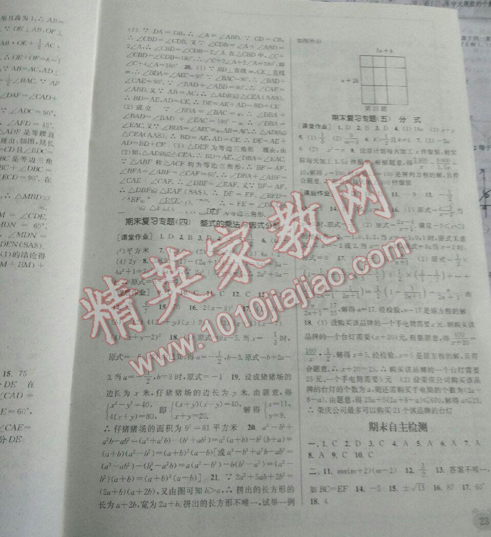 2015年通城學典課時作業(yè)本八年級數(shù)學上冊人教版 第38頁