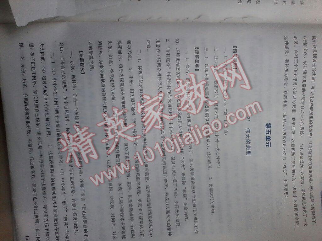 2016年新課程實踐與探究叢書七年級語文下冊人教版 第15頁