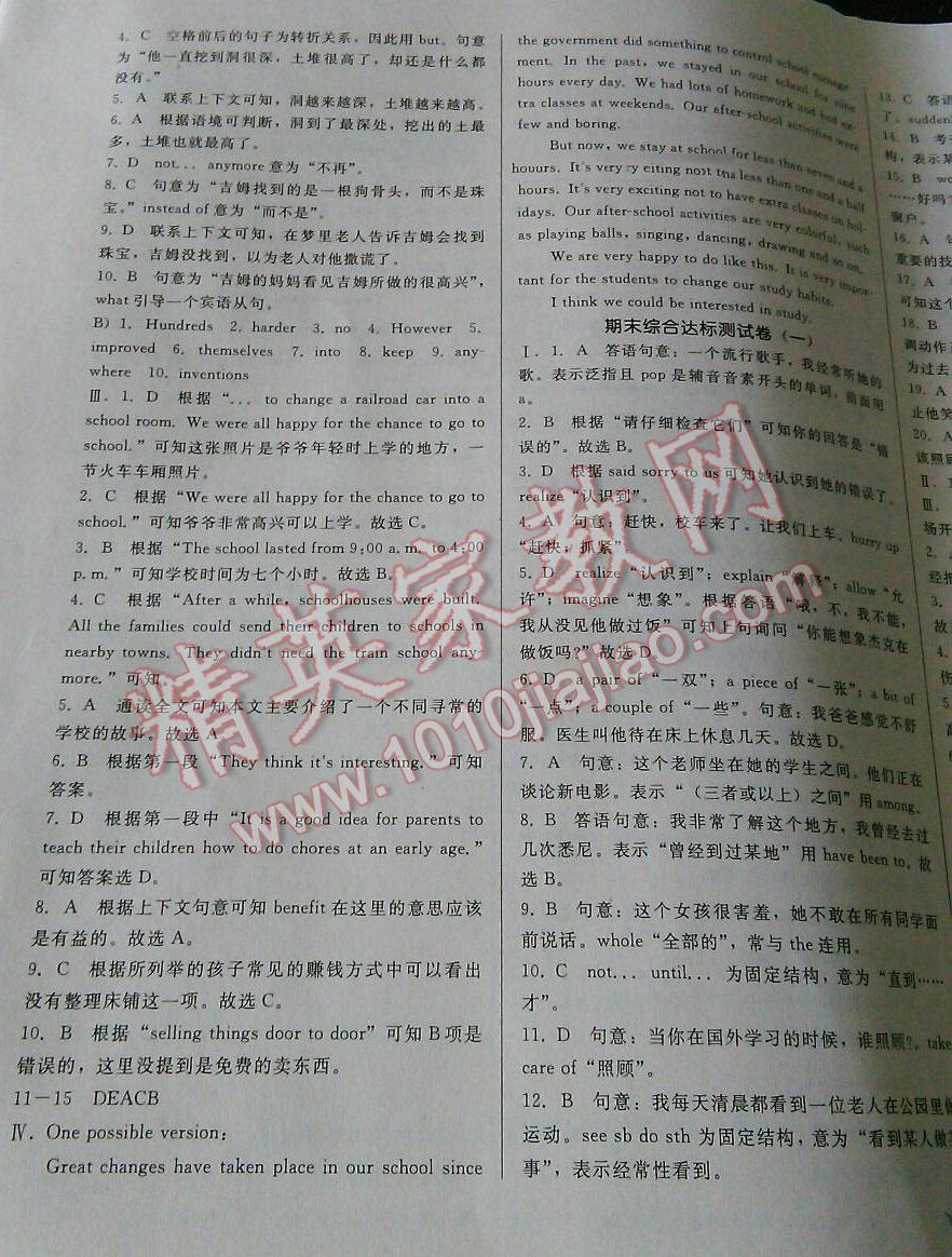 2016年單元加期末復(fù)習與測試八年級英語下冊人教版 第25頁