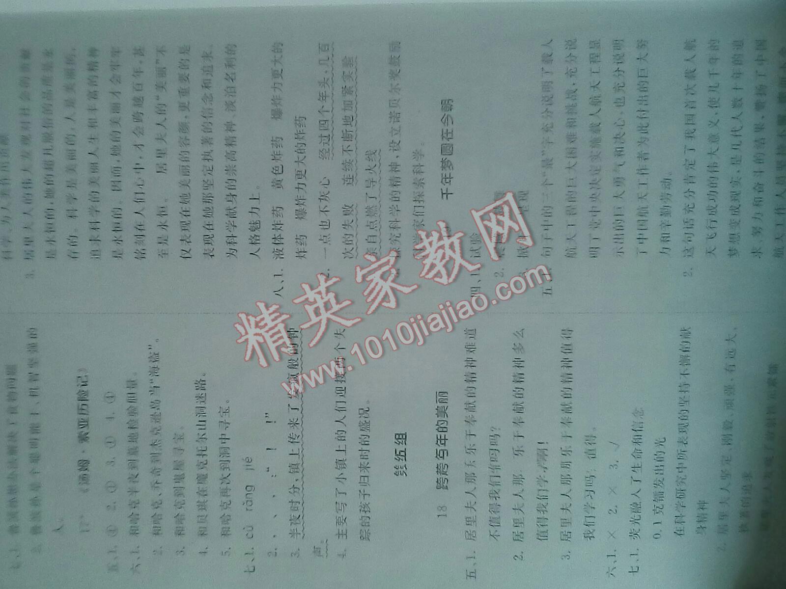 2016年家庭作業(yè)六年級(jí)語(yǔ)文下冊(cè)人教版貴州民族出版社 第10頁(yè)