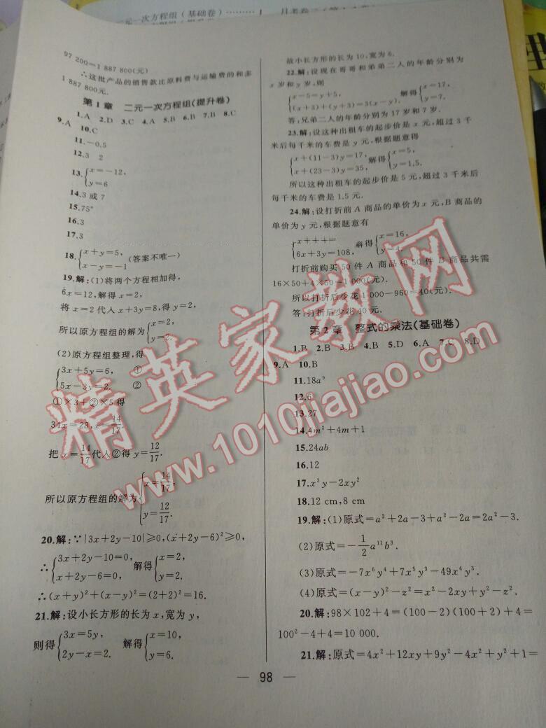 2016年湘教考苑單元測(cè)試卷七年級(jí)數(shù)學(xué)下冊(cè)湘教版 第14頁(yè)