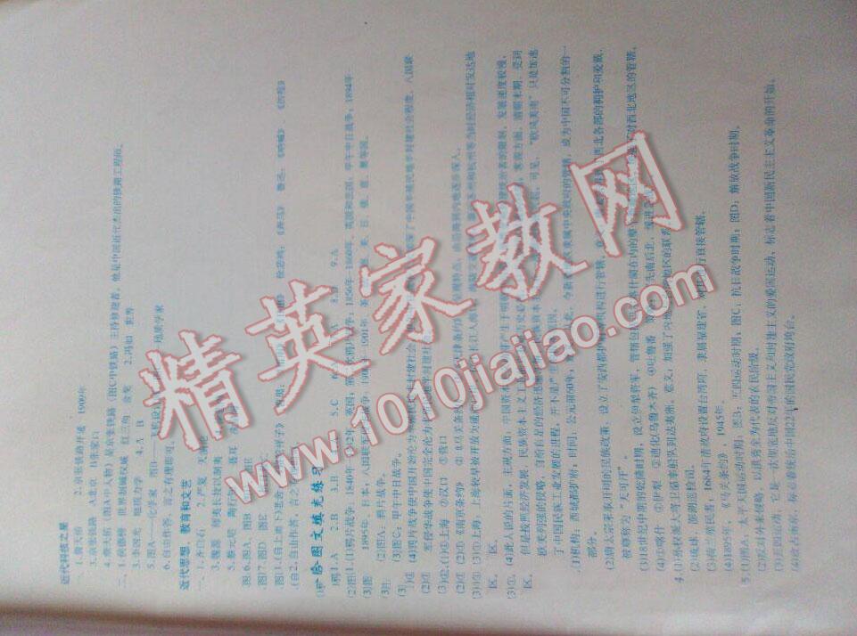 中國歷史填充圖冊八年級上冊星球地圖出版社 第8頁