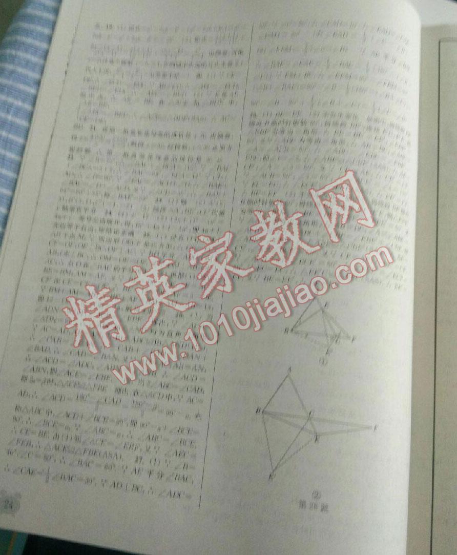 2015年通城学典课时作业本八年级数学上册人教版 第47页