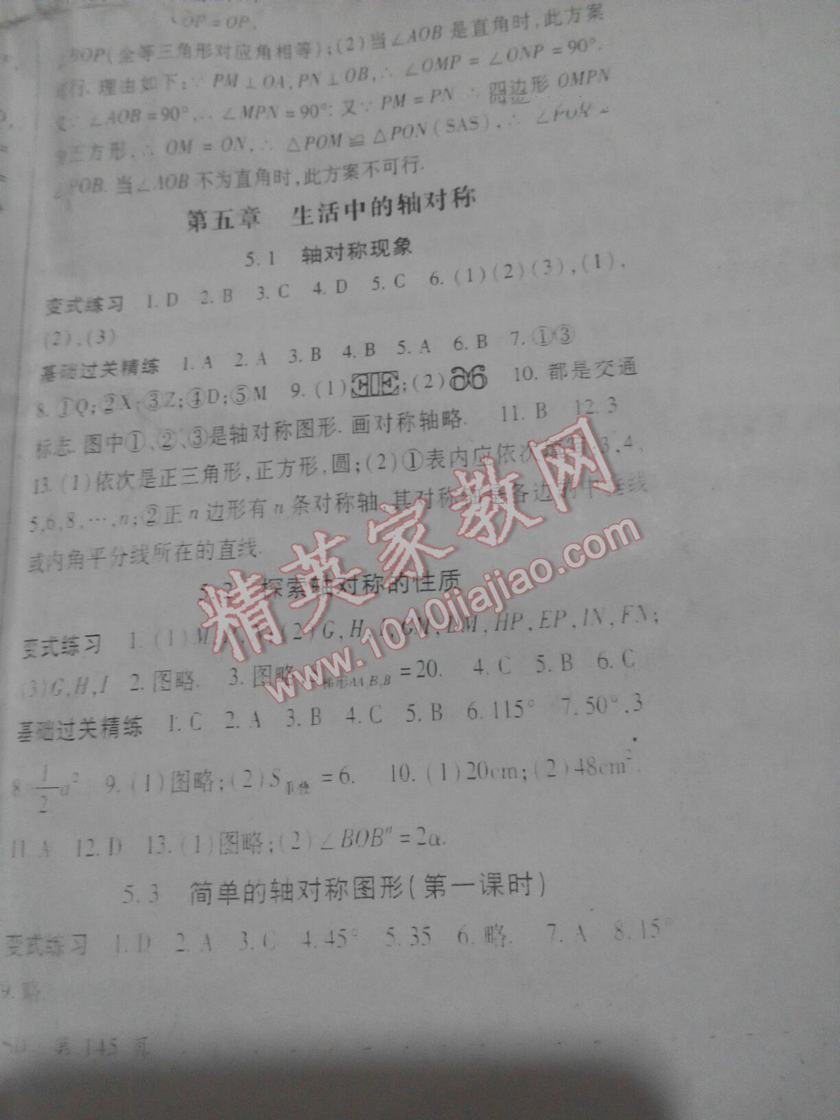 2016年启航新课堂名校名师同步学案七年级数学下册人教版 第5页