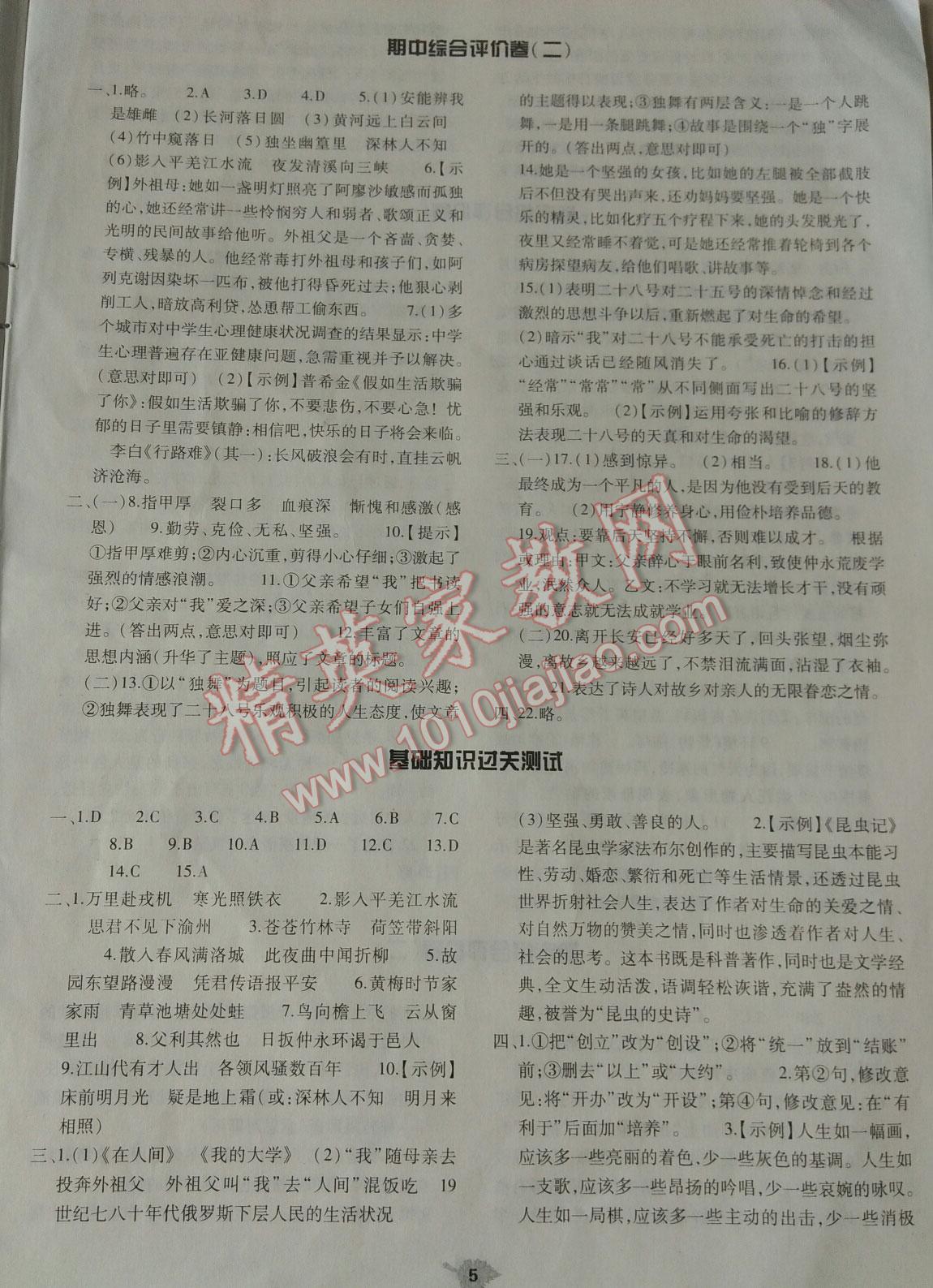 2015年基礎(chǔ)訓(xùn)練七年級語文下冊人教版僅限河南省使用大象出版社 第87頁