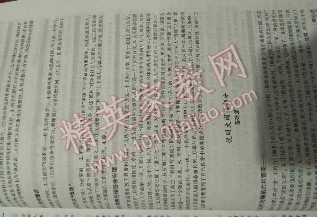 2016年好幫手閱讀成長(zhǎng)現(xiàn)代文課外語(yǔ)段閱讀八年級(jí) 第17頁(yè)