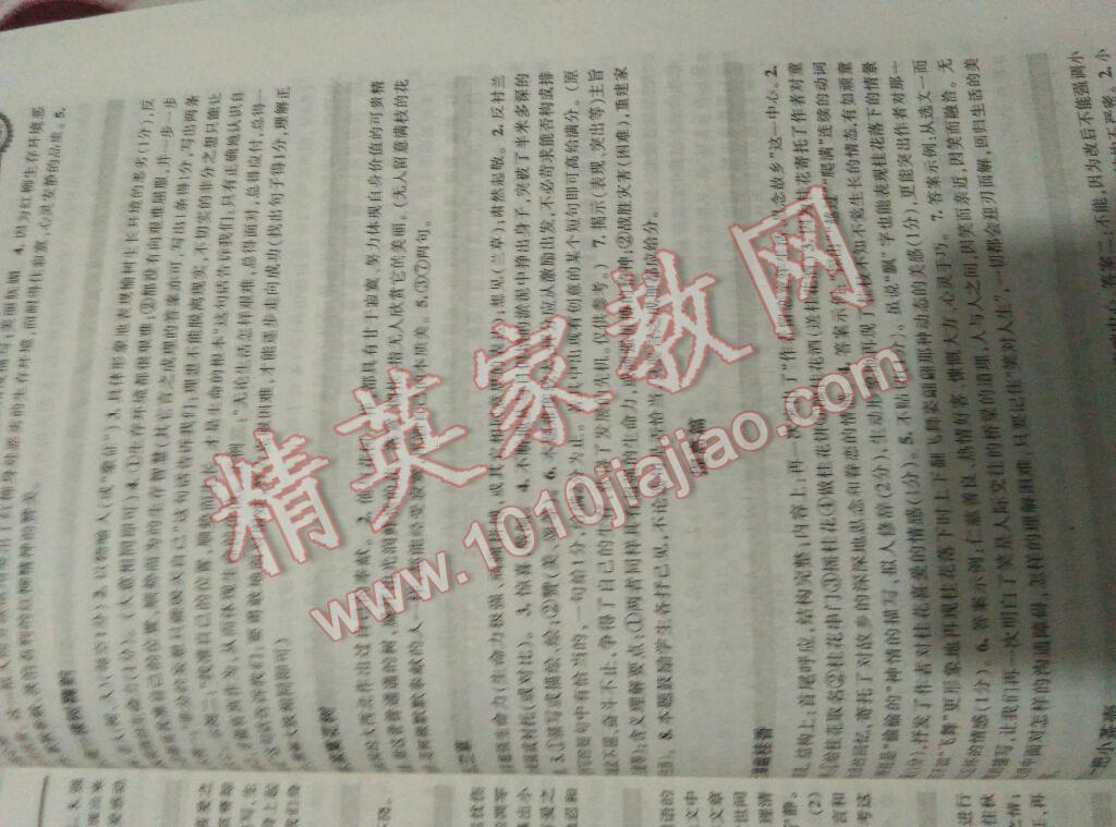 2016年好幫手閱讀成長(zhǎng)現(xiàn)代文課外語(yǔ)段閱讀八年級(jí) 第9頁(yè)