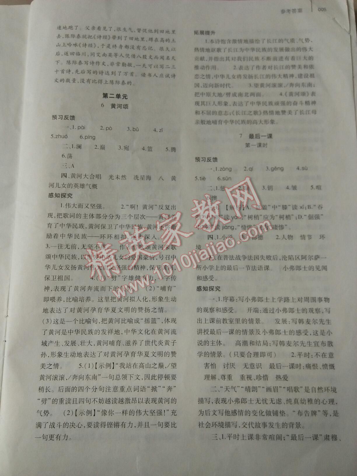 2015年基礎(chǔ)訓(xùn)練七年級(jí)語文下冊(cè)人教版僅限河南省使用大象出版社 第63頁