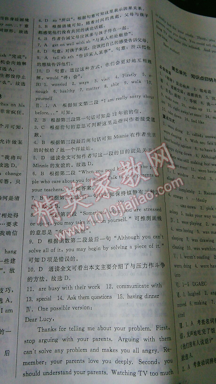 2016年单元加期末复习与测试八年级英语下册人教版 第14页