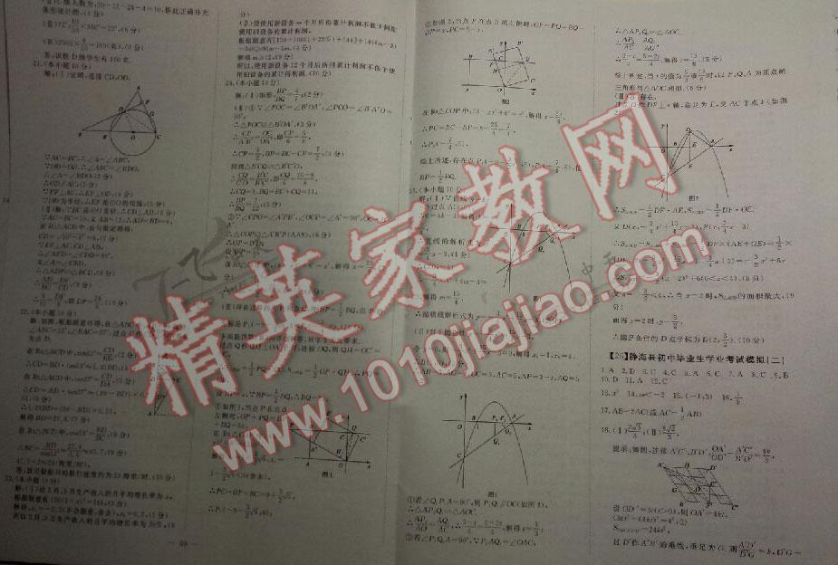 2015年中考必备初中模拟汇编数学 第137页