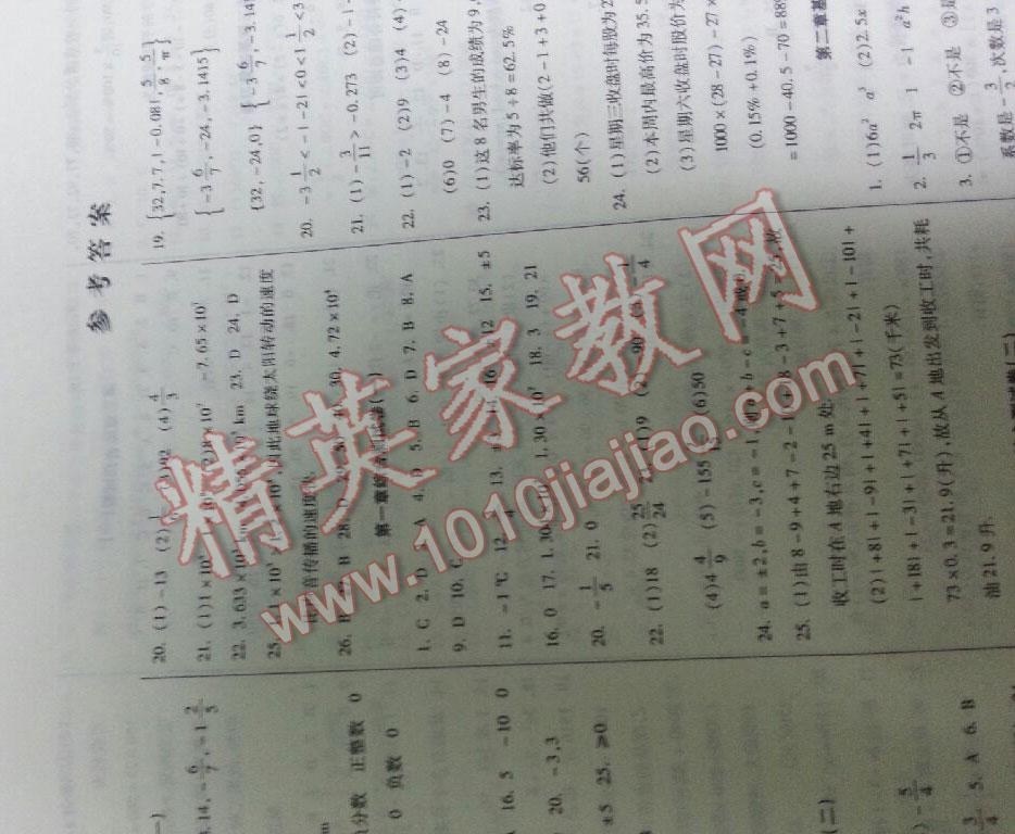 2015年暢響雙優(yōu)卷七年級數(shù)學(xué)上冊人教版 第11頁