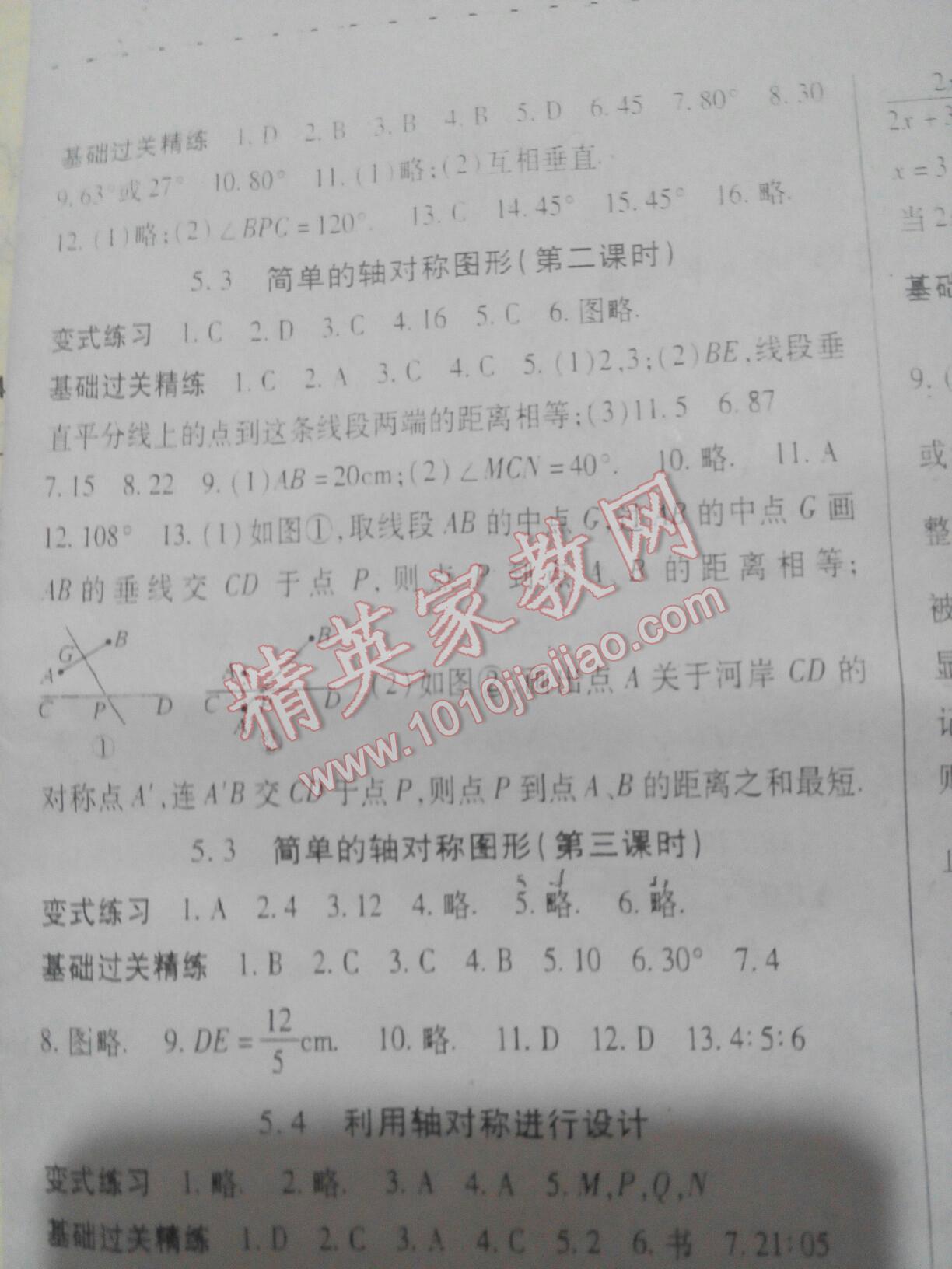 2016年启航新课堂名校名师同步学案七年级数学下册人教版 第6页