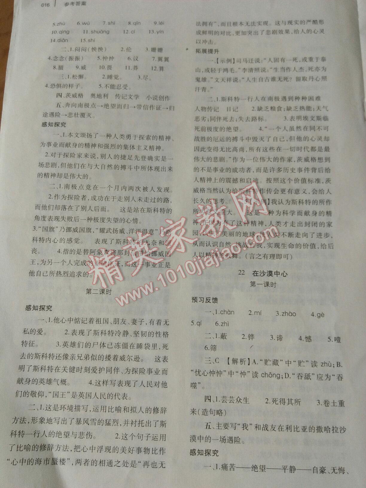 2015年基礎(chǔ)訓(xùn)練七年級(jí)語(yǔ)文下冊(cè)人教版僅限河南省使用大象出版社 第74頁(yè)