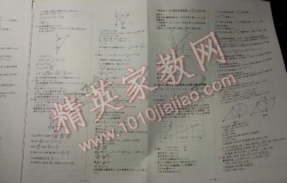 2015年中考必备初中模拟汇编数学 第144页