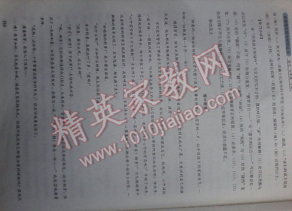 2016年新課程實(shí)踐與探究叢書七年級(jí)語(yǔ)文下冊(cè)人教版 第19頁(yè)