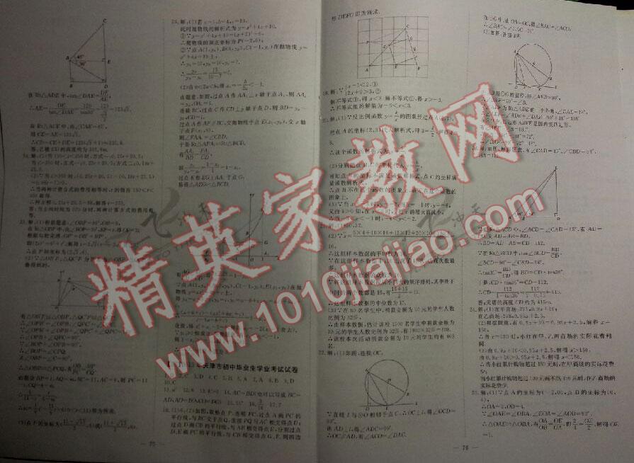 2015年中考必备初中模拟汇编数学 第145页