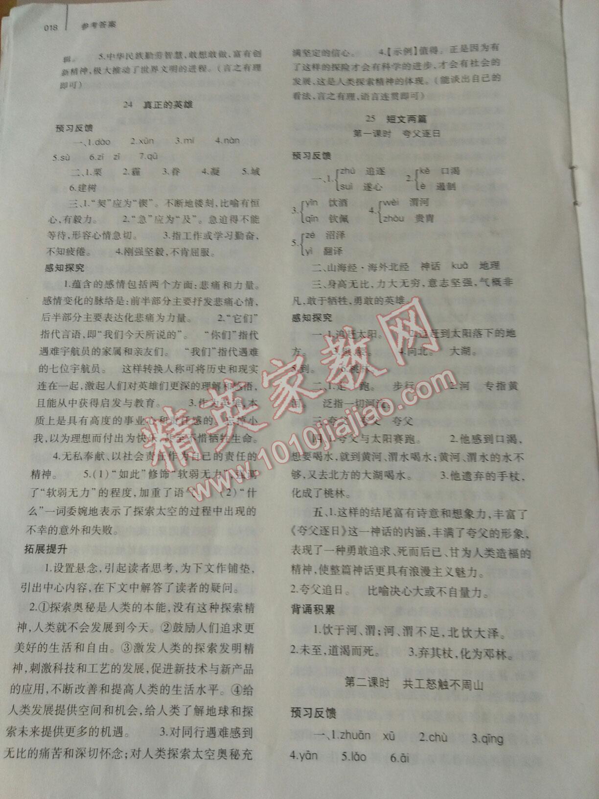 2015年基礎(chǔ)訓(xùn)練七年級(jí)語文下冊(cè)人教版僅限河南省使用大象出版社 第76頁