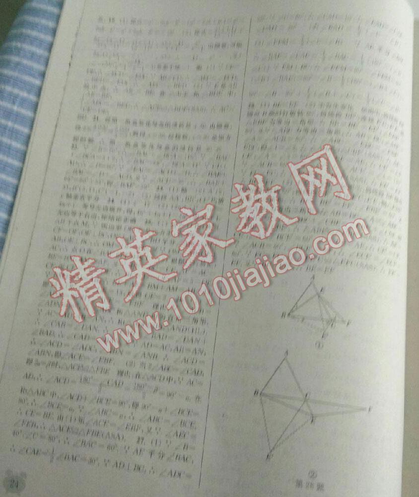 2015年通城学典课时作业本八年级数学上册人教版 第27页