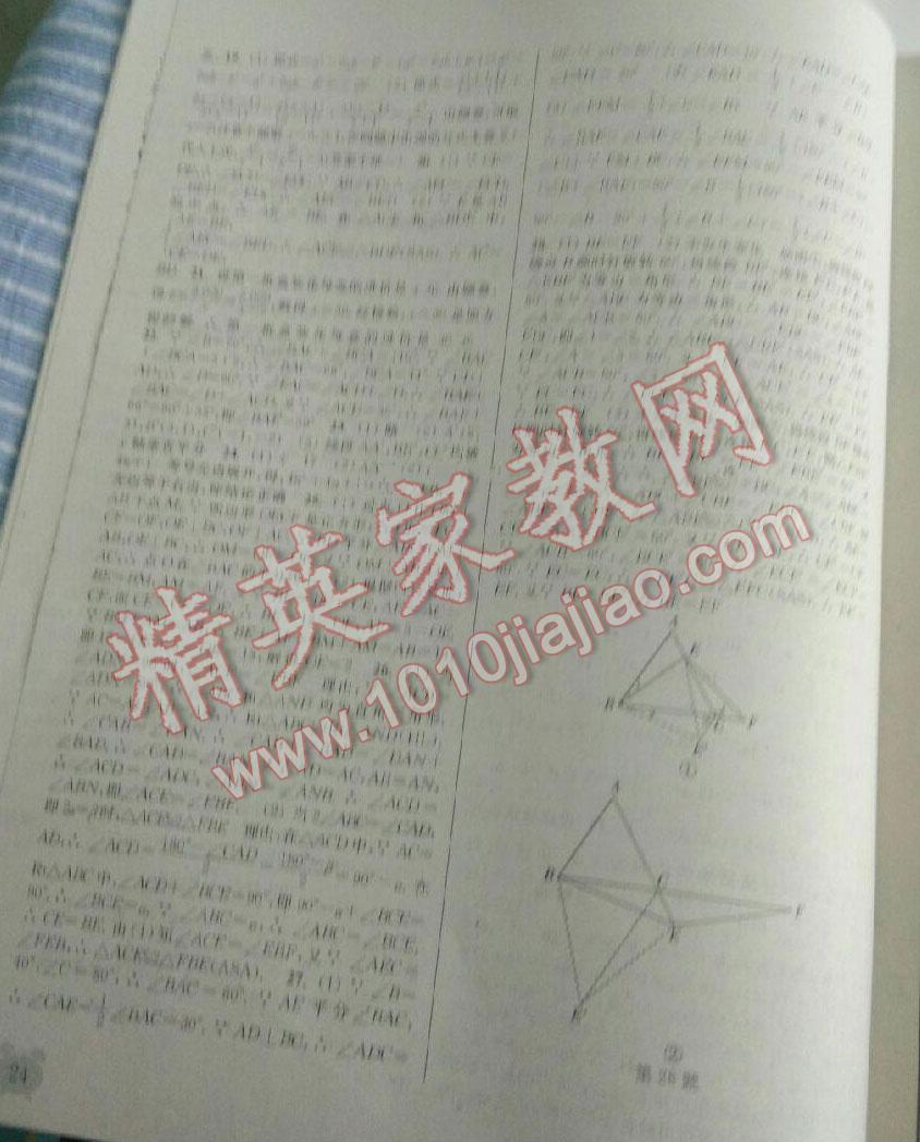 2015年通城学典课时作业本八年级数学上册人教版 第42页