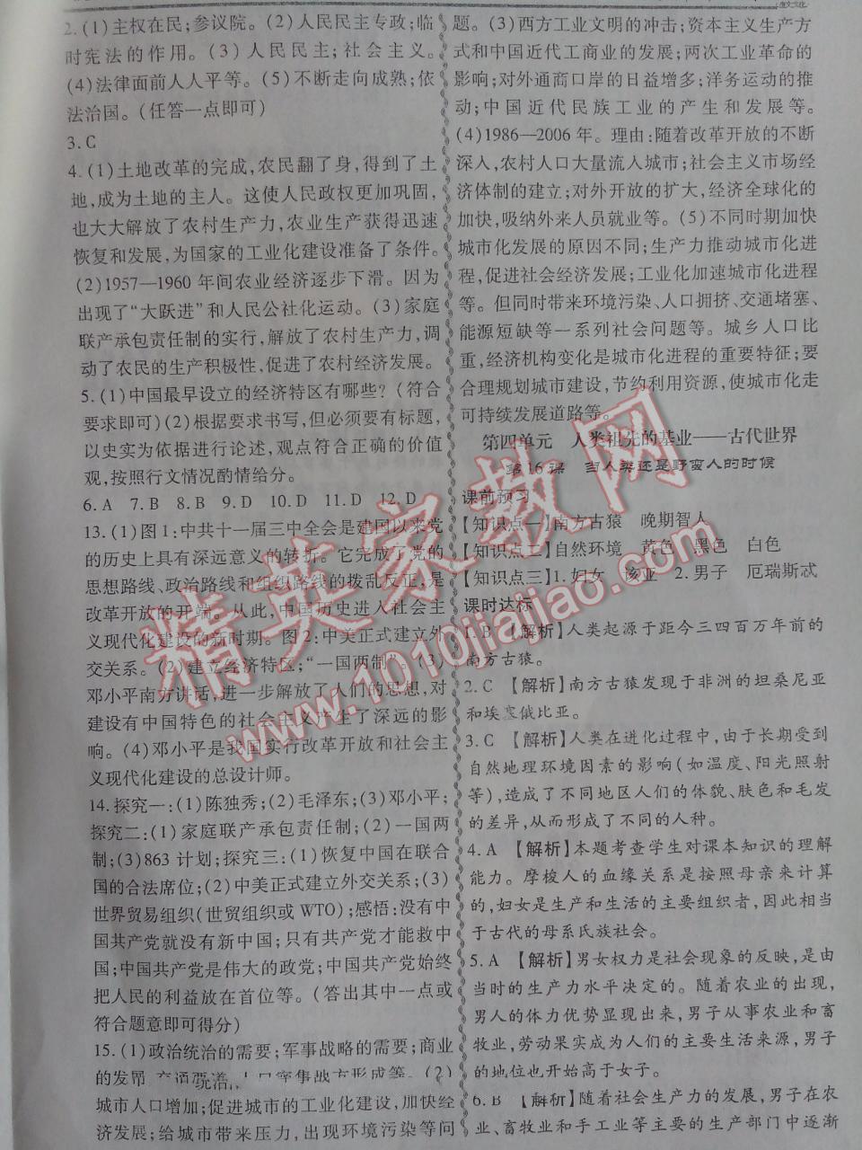 2015年創(chuàng)新課堂創(chuàng)新作業(yè)本八年級(jí)歷史下冊(cè)北師大版 第9頁
