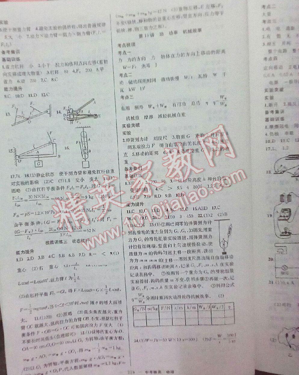 2016年黃岡金牌之路中考精英總復(fù)習(xí)物理 第11頁