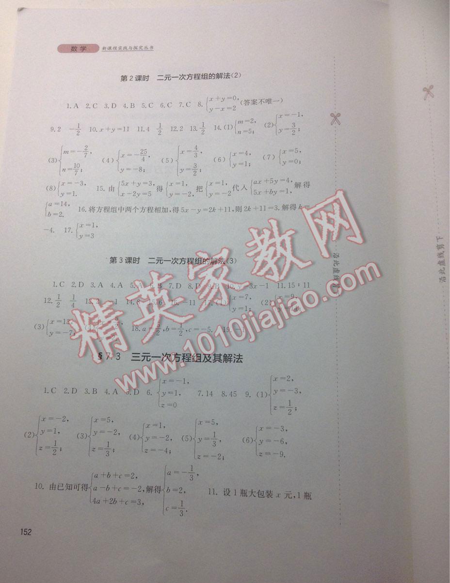 2014年新课程实践与探究丛书七年级数学下册华师大版 第19页