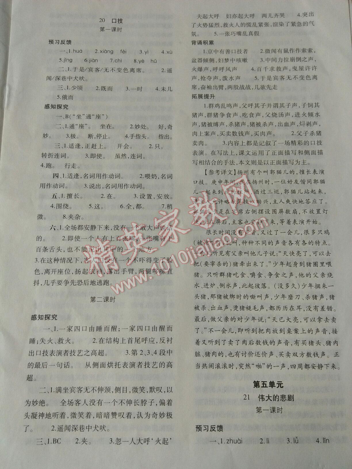 2015年基礎(chǔ)訓(xùn)練七年級(jí)語文下冊(cè)人教版僅限河南省使用大象出版社 第73頁