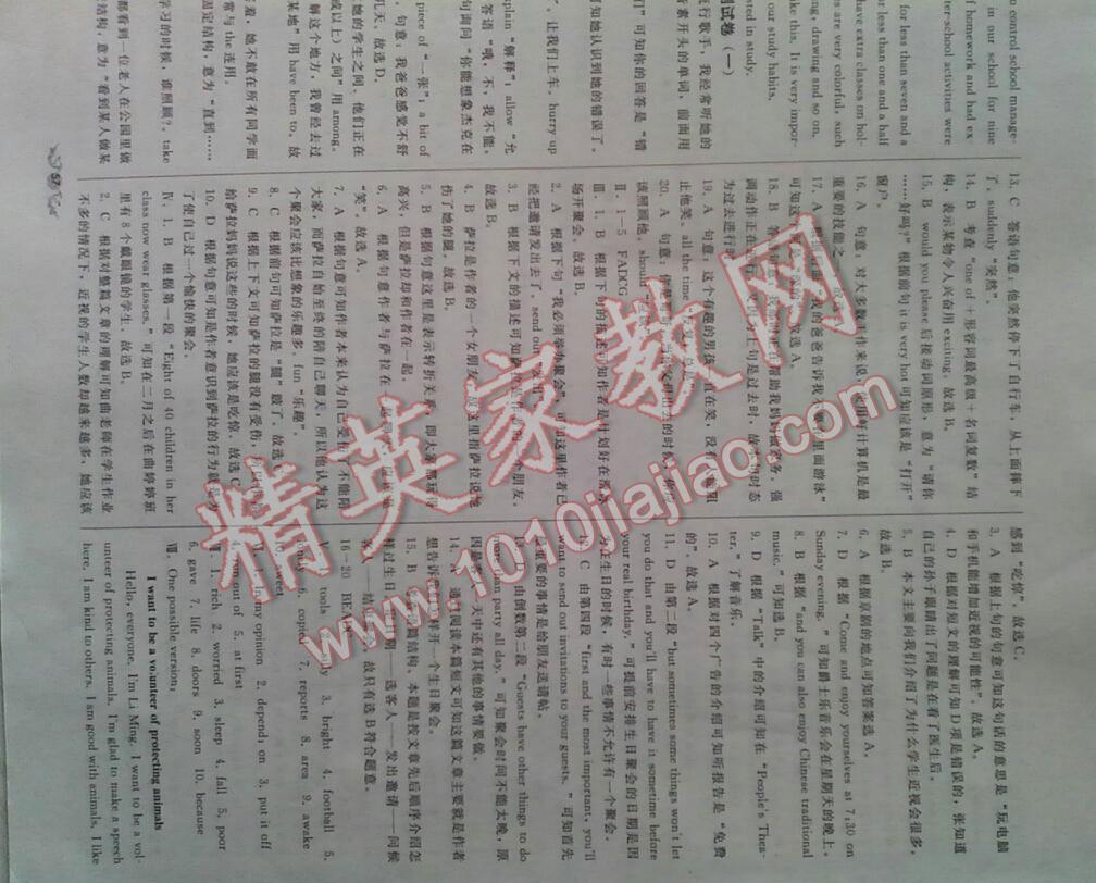 2016年单元加期末复习与测试八年级英语下册人教版 第46页