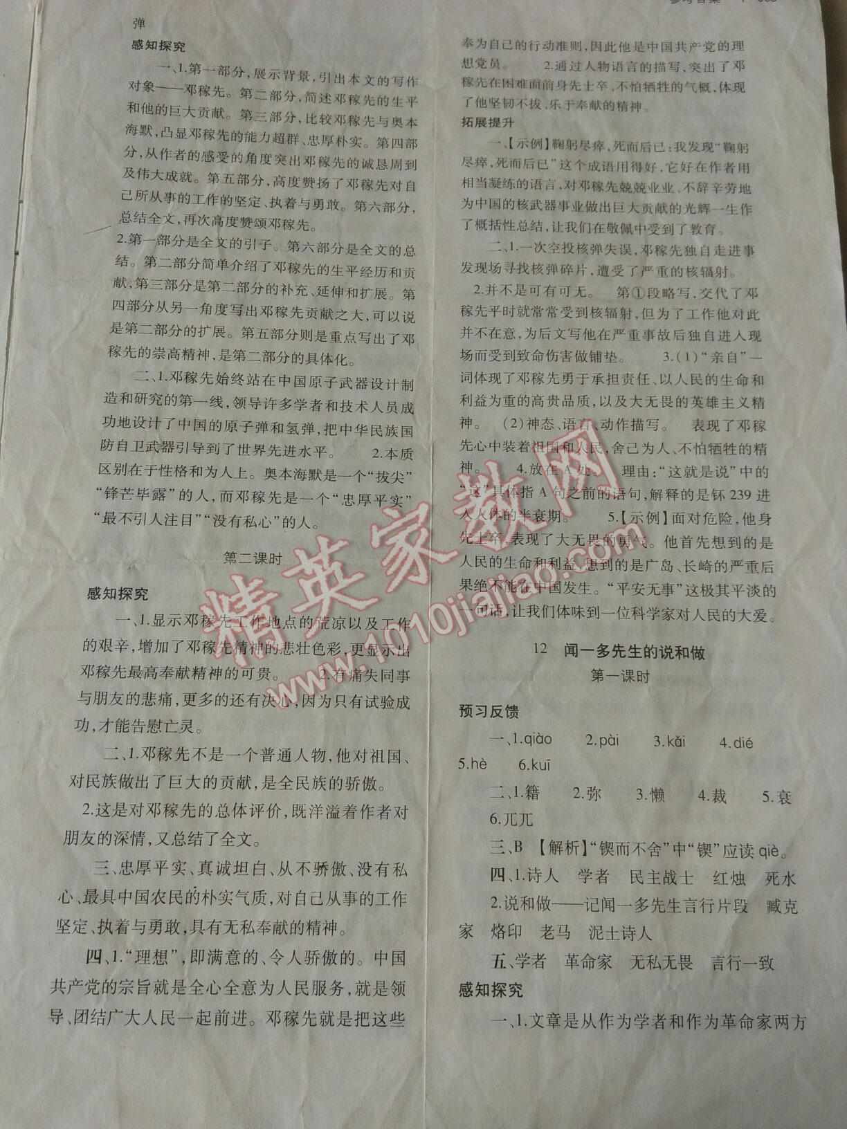 2015年基礎(chǔ)訓(xùn)練七年級語文下冊人教版僅限河南省使用大象出版社 第67頁