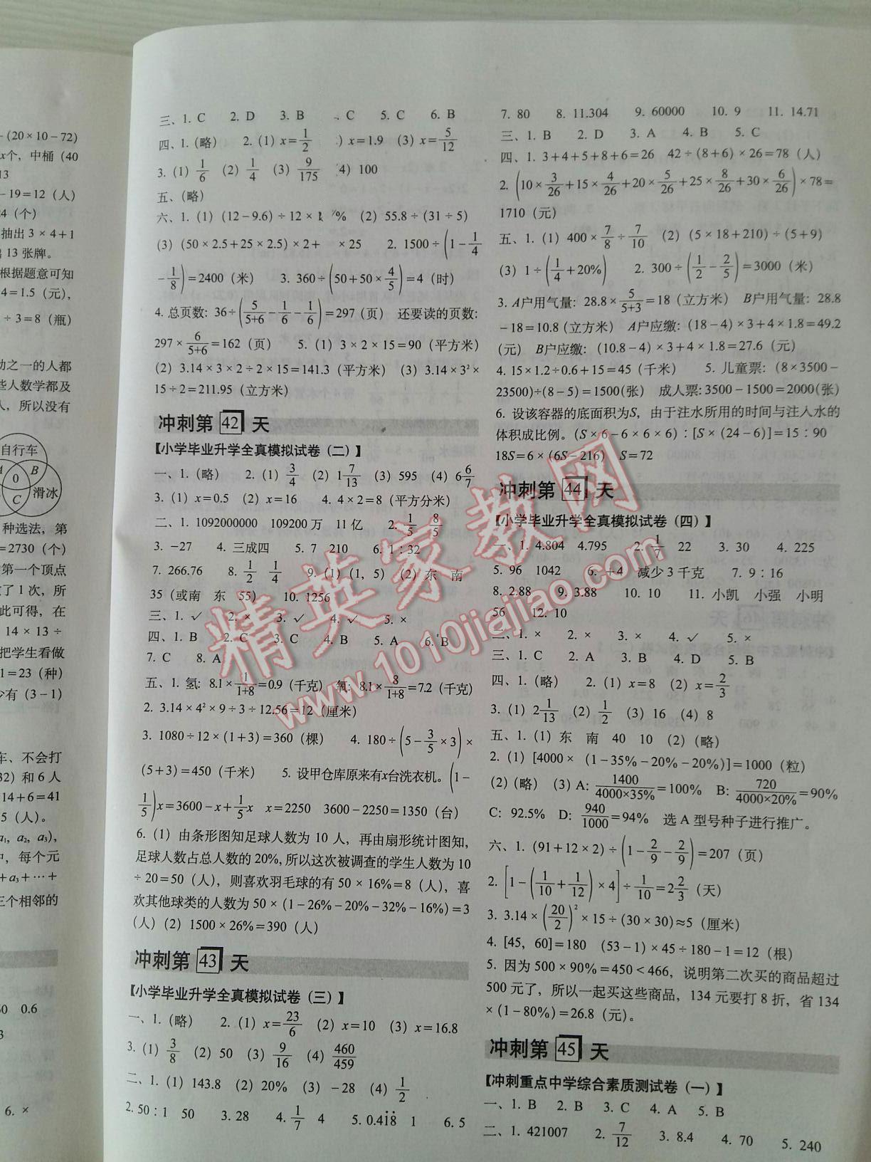 2016年小考必备考前冲刺46天数学 第43页