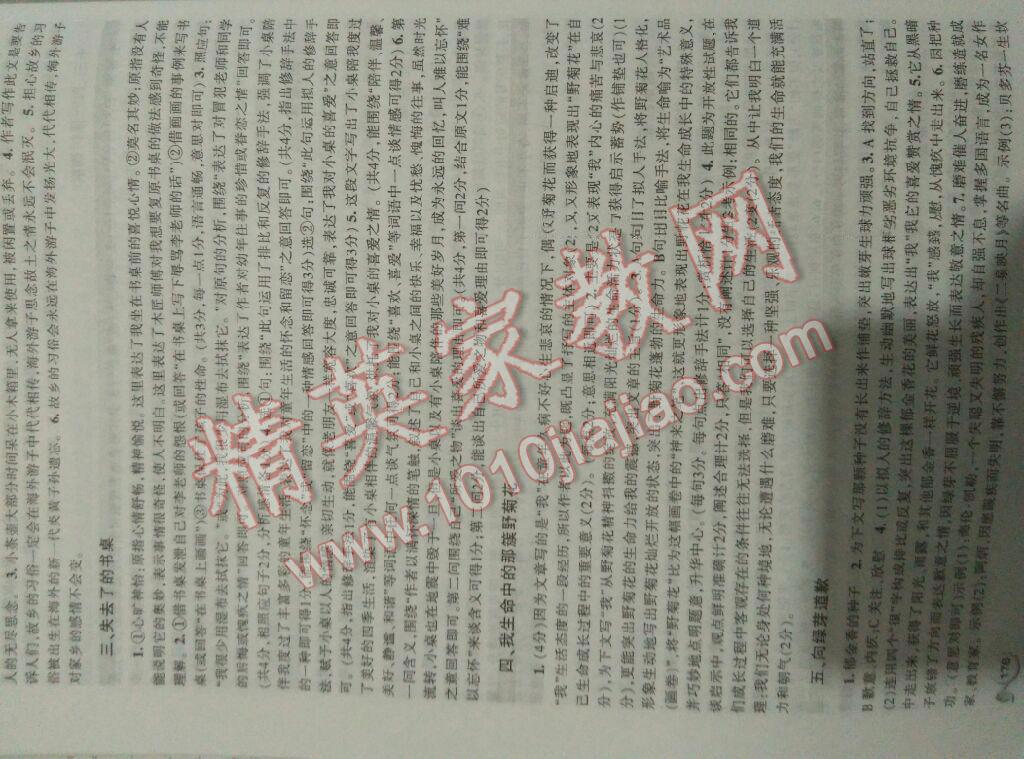 2016年好幫手閱讀成長(zhǎng)現(xiàn)代文課外語(yǔ)段閱讀八年級(jí) 第10頁(yè)