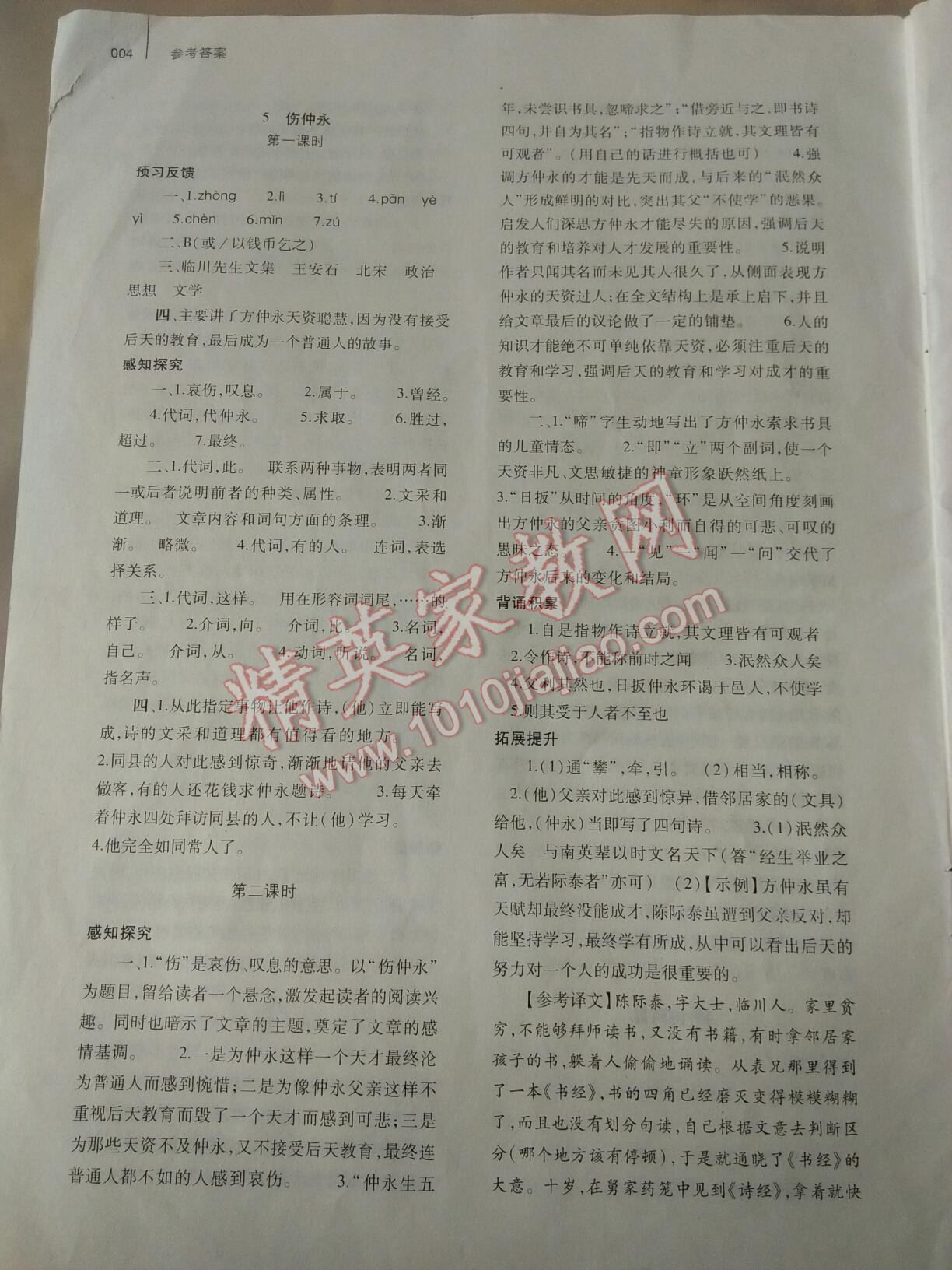 2015年基礎(chǔ)訓(xùn)練七年級語文下冊人教版僅限河南省使用大象出版社 第62頁