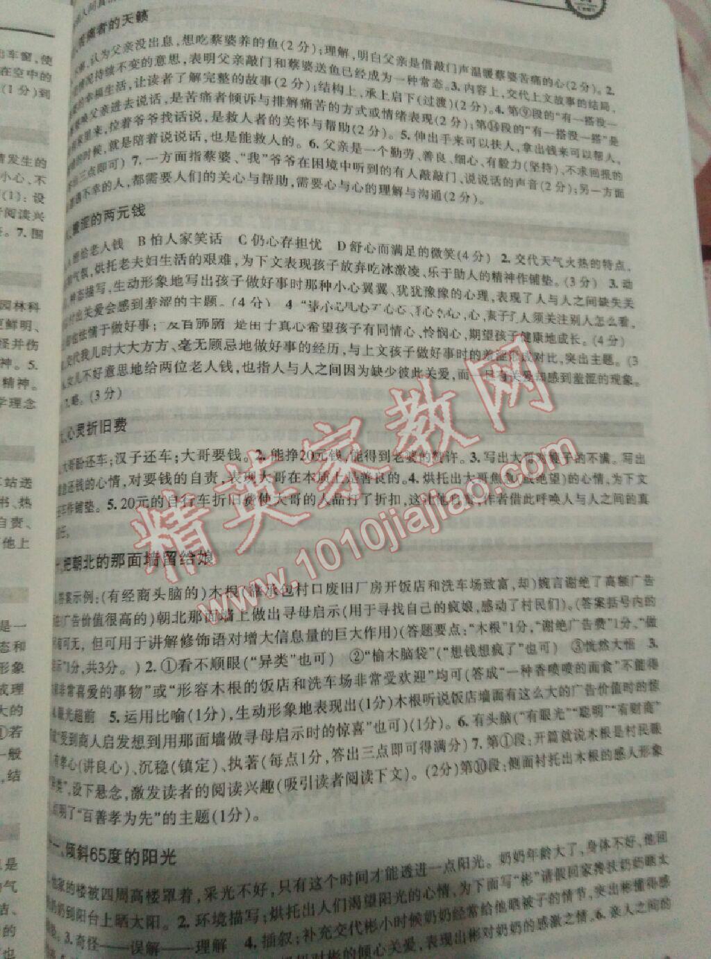 2016年好幫手閱讀成長(zhǎng)現(xiàn)代文課外語(yǔ)段閱讀八年級(jí) 第5頁(yè)