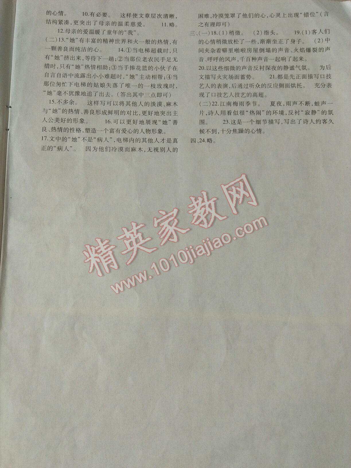 2015年基礎(chǔ)訓(xùn)練七年級(jí)語文下冊(cè)人教版僅限河南省使用大象出版社 第89頁