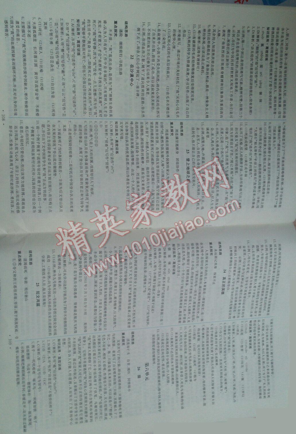 2016年能力培養(yǎng)與測(cè)試七年級(jí)語文下冊(cè)人教版 第7頁(yè)