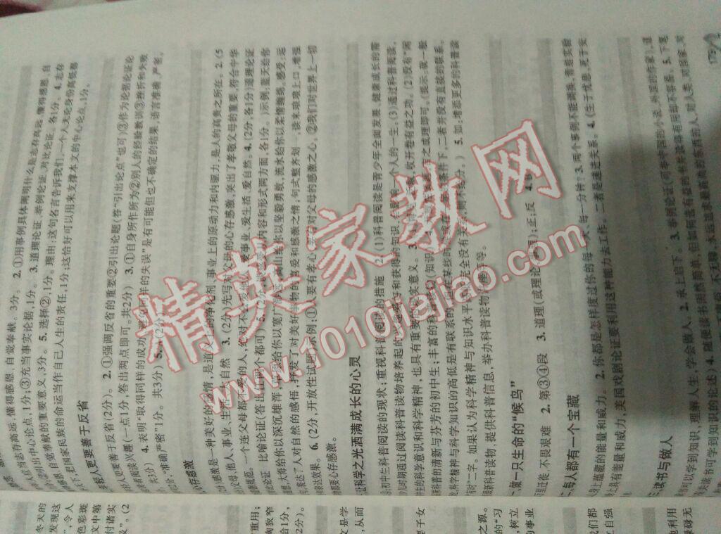 2016年好幫手閱讀成長(zhǎng)現(xiàn)代文課外語(yǔ)段閱讀八年級(jí) 第13頁(yè)