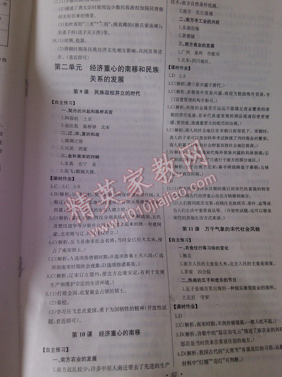 2015年長江全能學(xué)案同步練習(xí)冊(cè)七年級(jí)歷史下冊(cè)人教版 第66頁