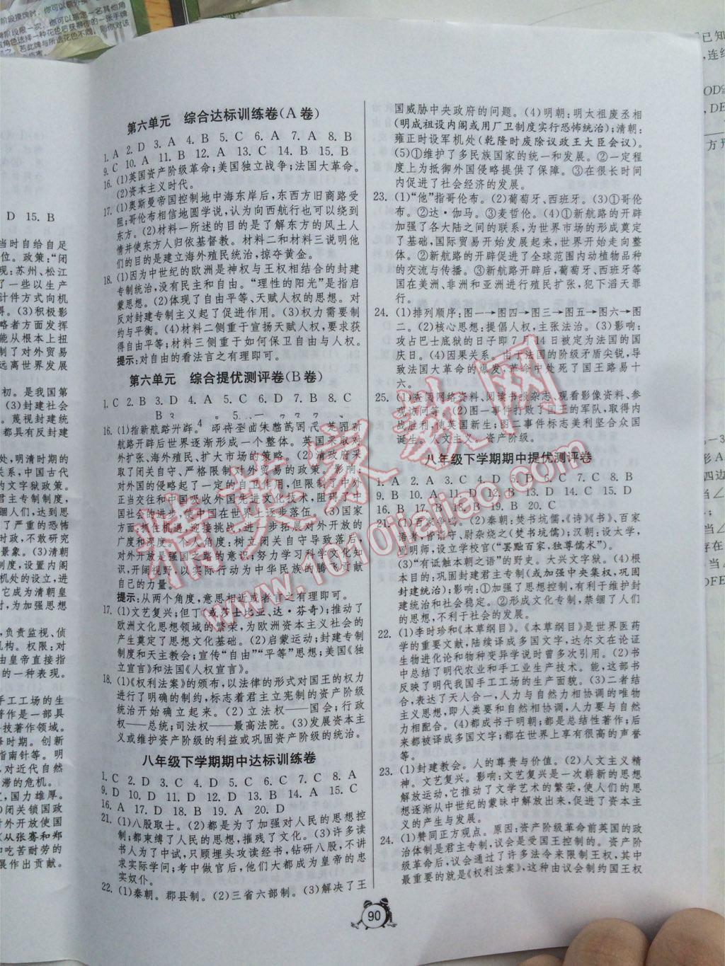 2015年單元雙測全程提優(yōu)測評卷八年級歷史與社會下冊人教版 第6頁