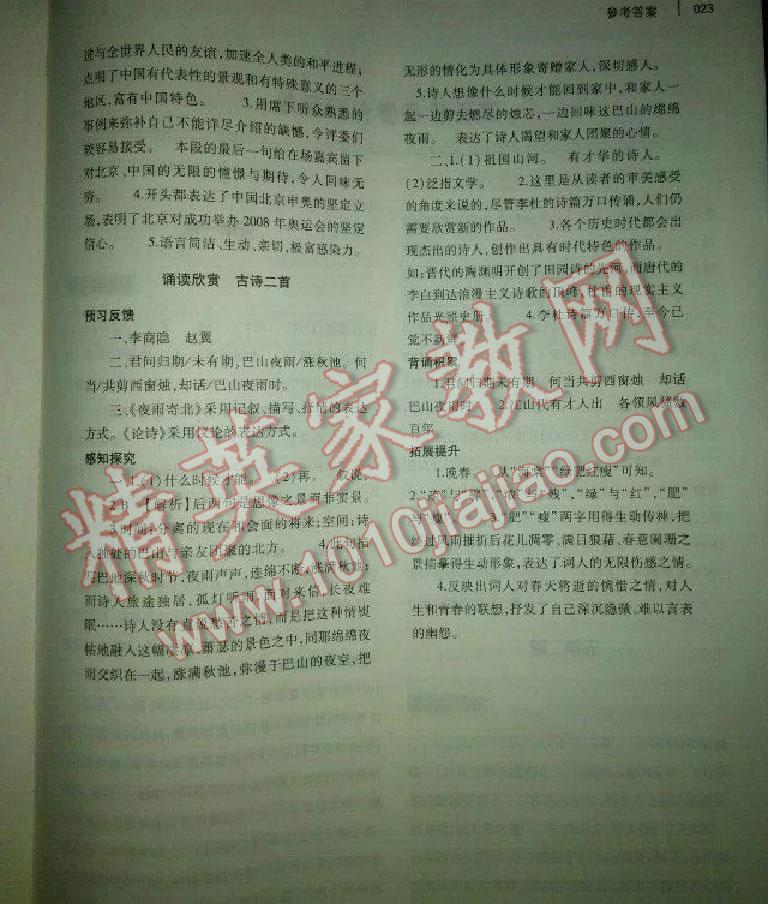 2016年基礎(chǔ)訓(xùn)練八年級(jí)語(yǔ)文下冊(cè)蘇教版河南省內(nèi)使用 第36頁(yè)