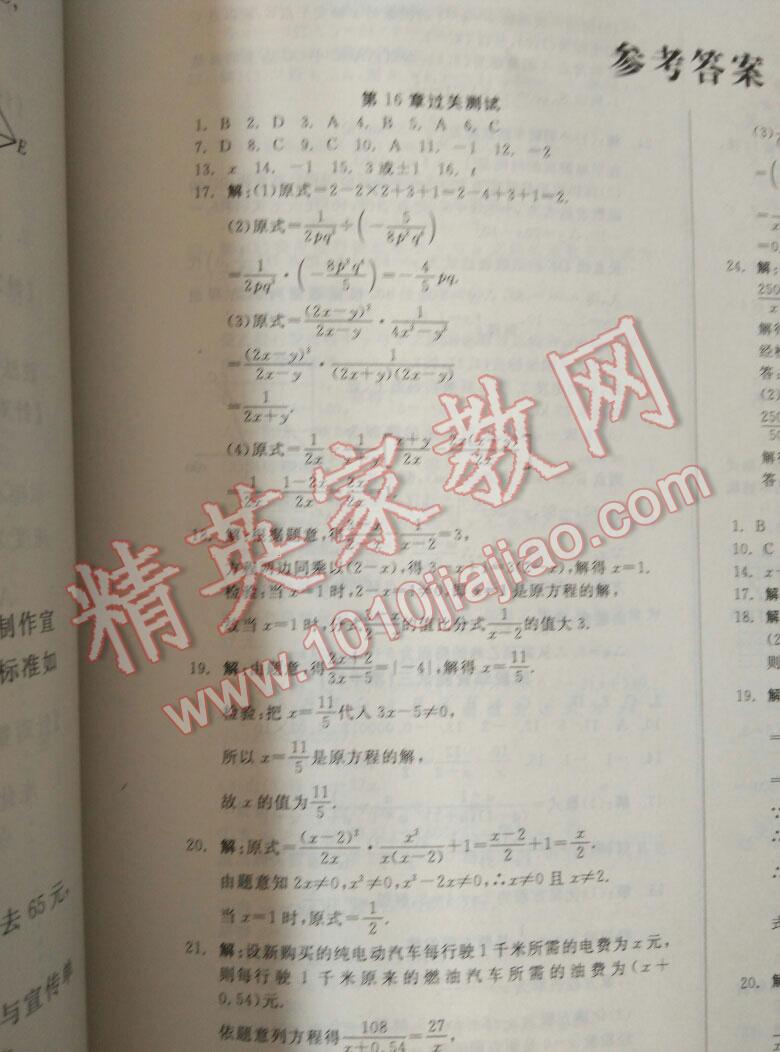 2015年全品小复习八年级数学下册人教版 第16页