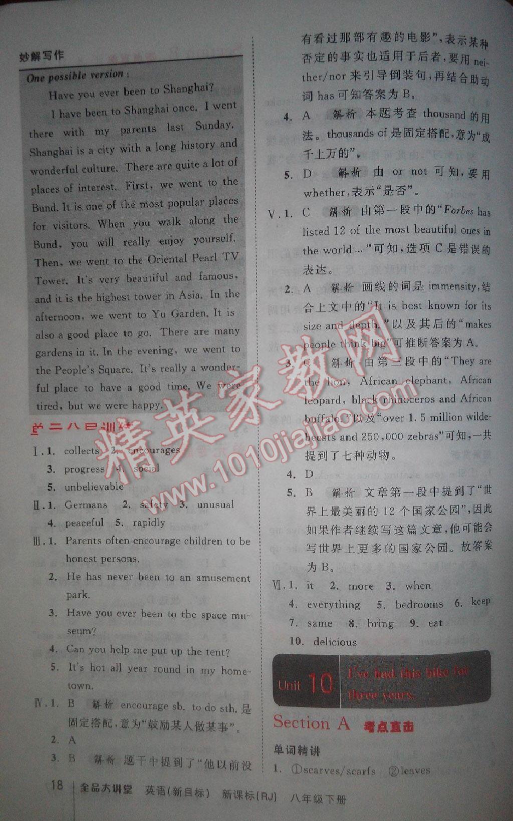 2016年全品大講堂教材新解八年級(jí)英語(yǔ)下冊(cè)人教版 第18頁(yè)