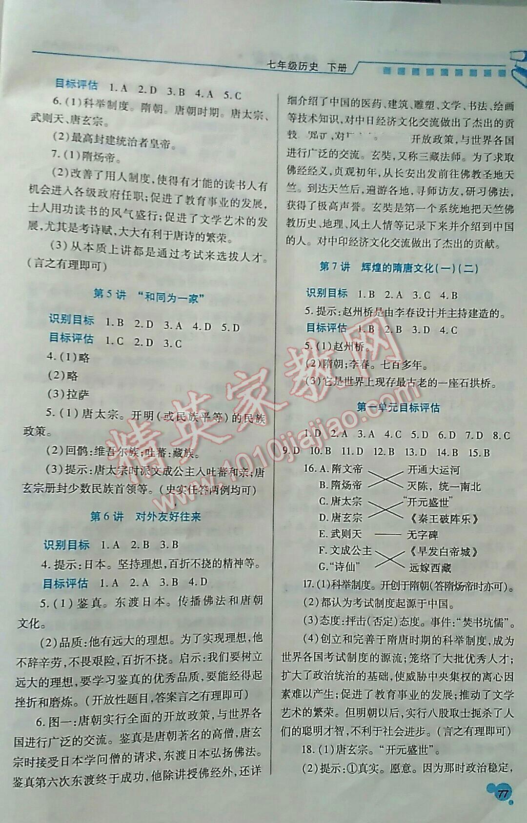 2016年绩优学案七年级历史下册人教版 第7页