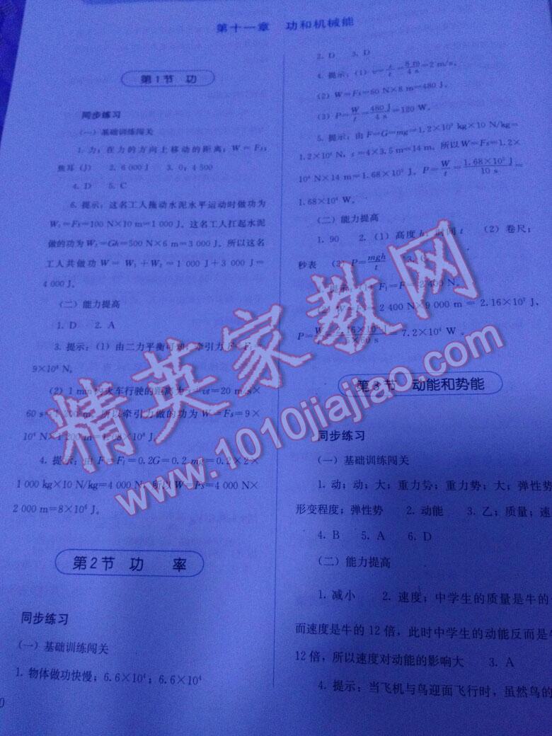 2016年人教金學(xué)典同步解析與測評八年級物理下冊人教版 第25頁