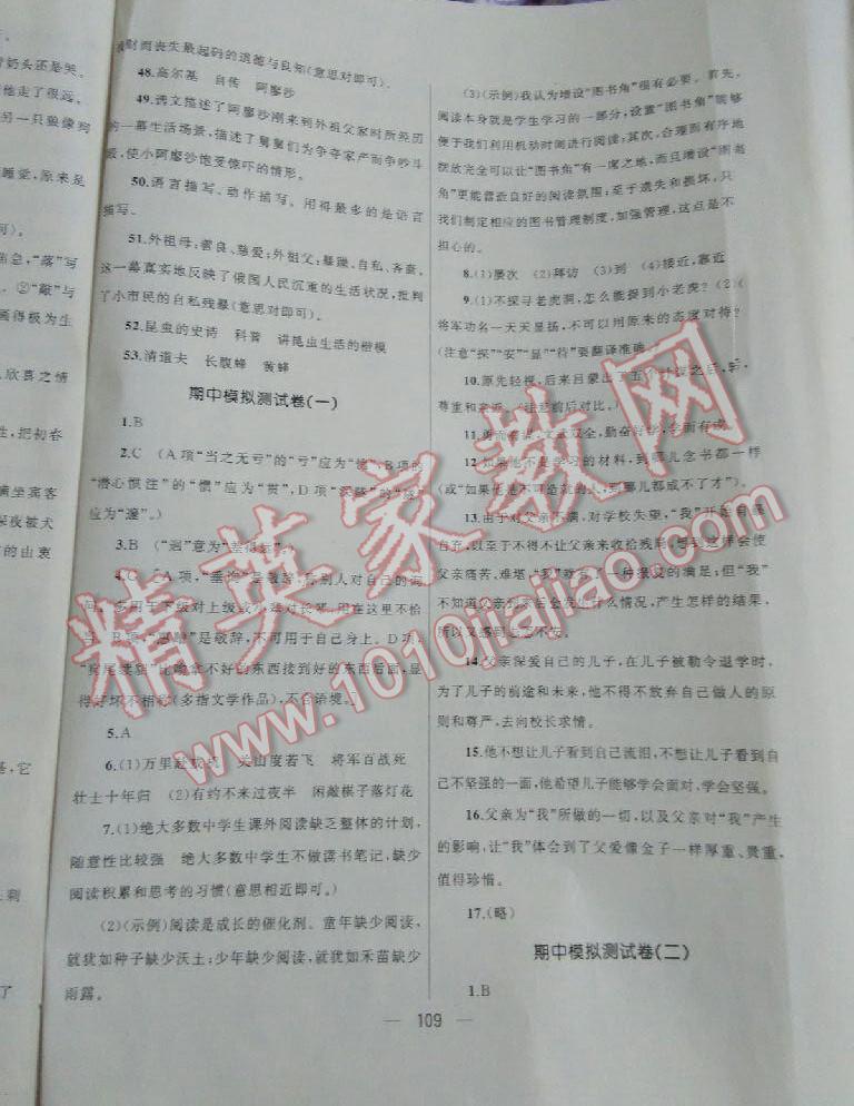 2016年湘教考苑單元測試卷七年級語文下冊人教版 第62頁